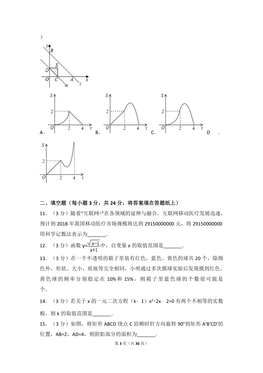 2017年辽宁省营口市中考数学试卷.doc_第3页