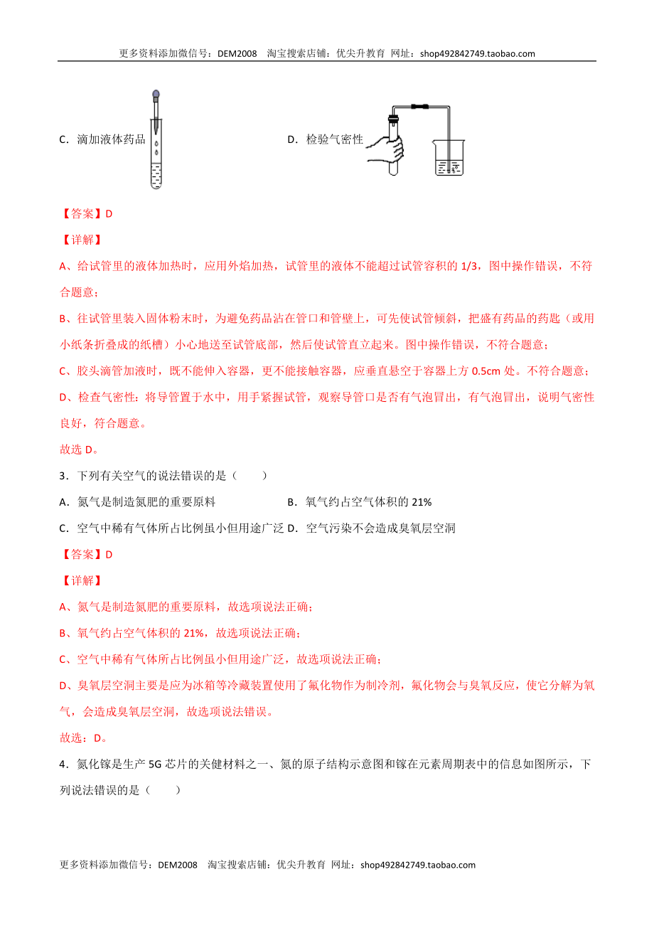 期末复习测试（人教版）（解析版）.docx_第2页