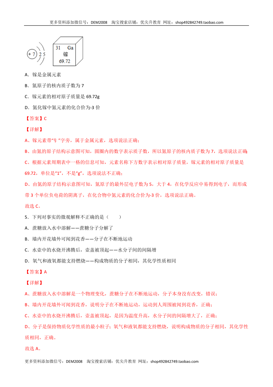 期末复习测试（人教版）（解析版）.docx_第3页