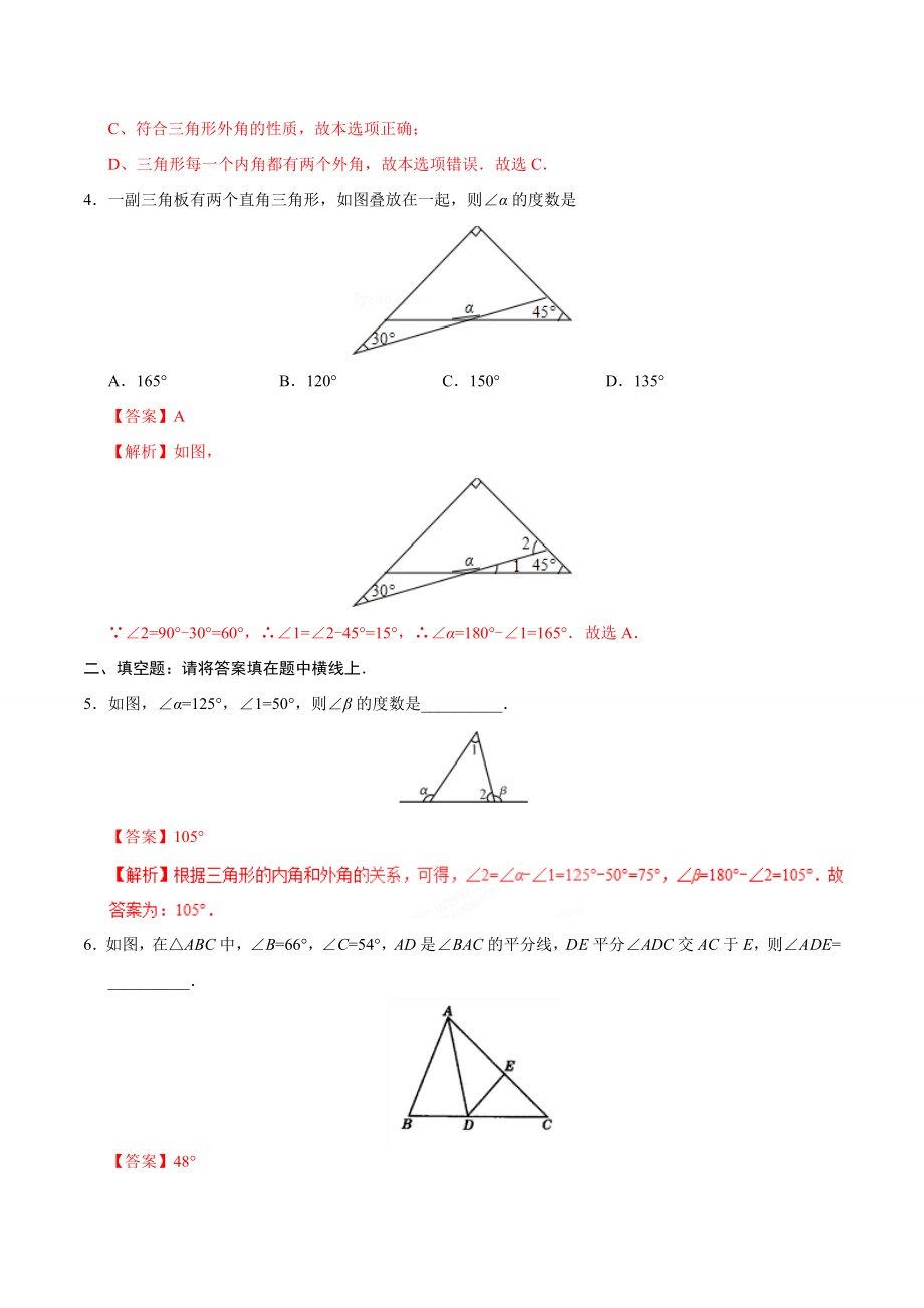 11.2.2 三角形的外角-八年级数学人教版（上）（解析版）.doc_第2页