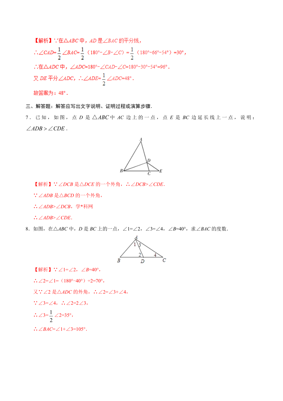 11.2.2 三角形的外角-八年级数学人教版（上）（解析版）.doc_第3页