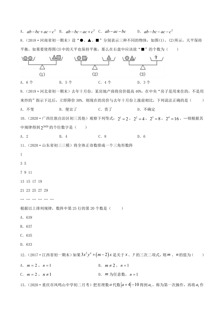 2.1 整式测试（原卷版）（人教版）.docx_第2页