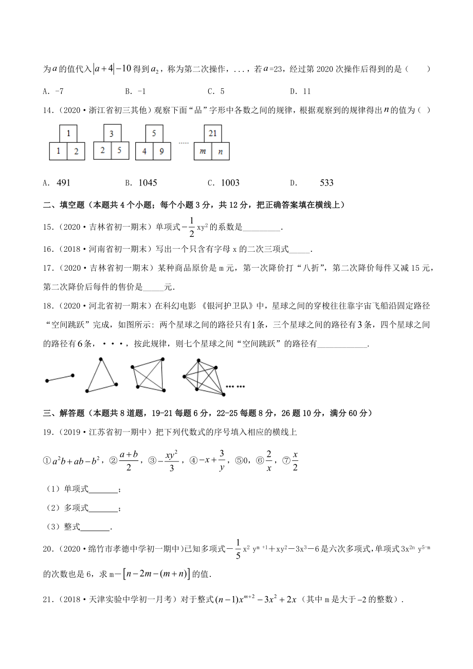 2.1 整式测试（原卷版）（人教版）.docx_第3页