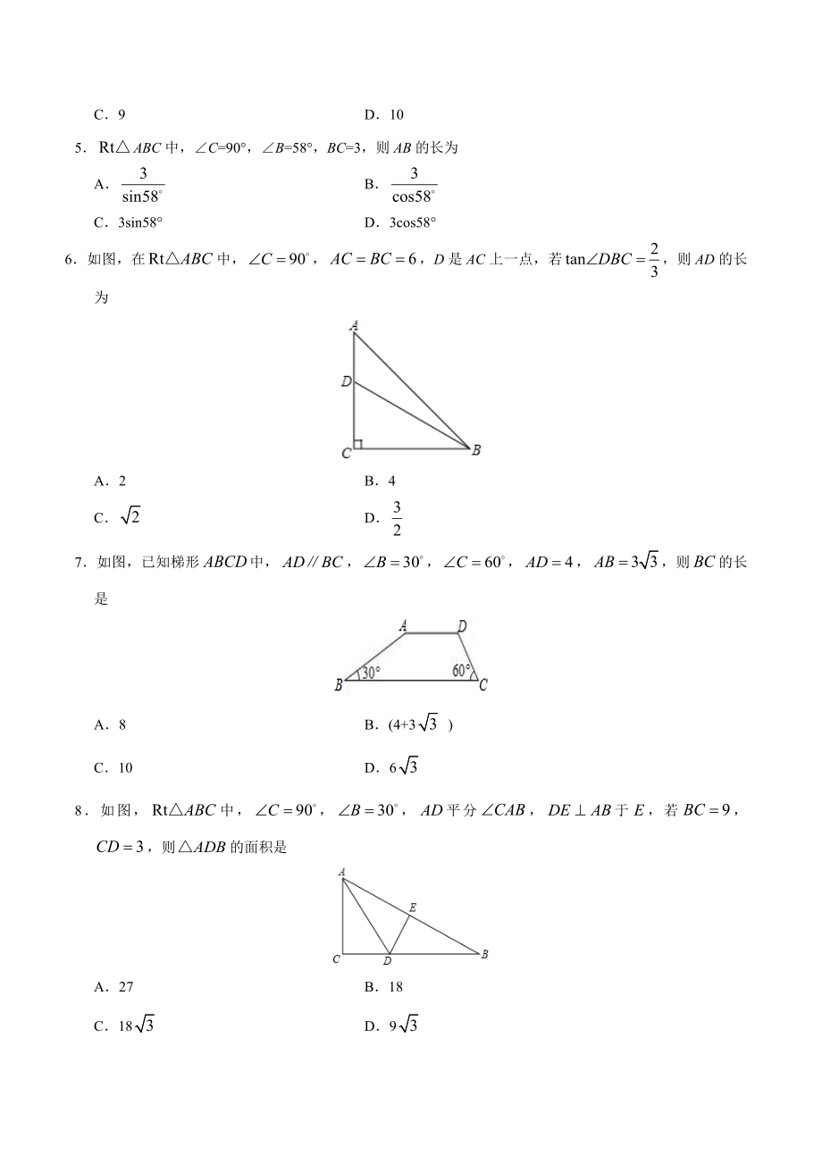 28.2.1解直角三角形-九年级数学人教版（下）（原卷版）.doc_第2页