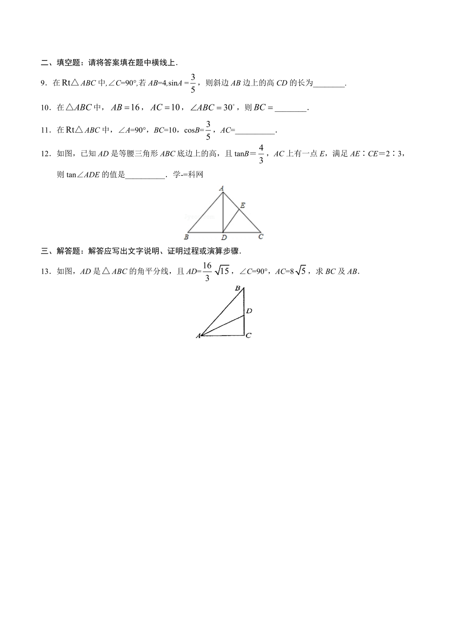 28.2.1解直角三角形-九年级数学人教版（下）（原卷版）.doc_第3页