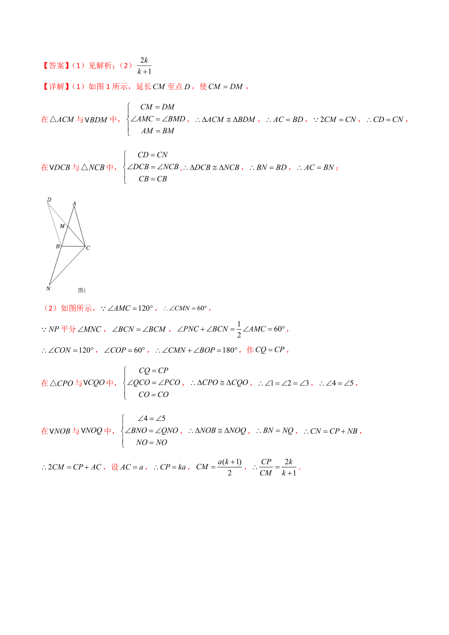 专题02 全等三角形中的六种模型梳理（解析版）（人教版） .docx_第3页