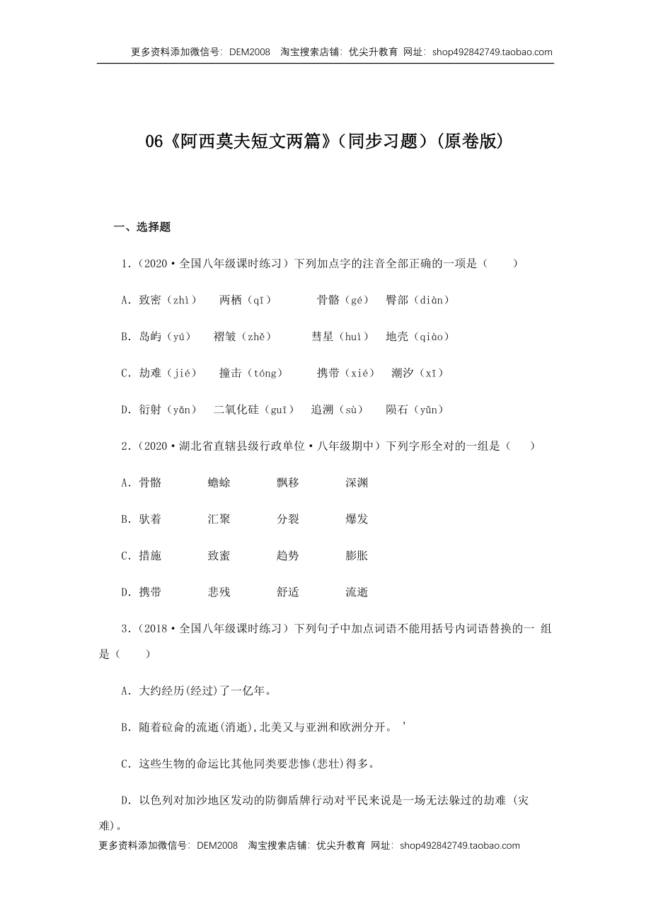 06《阿西莫夫短文两篇》（同步习题）(原卷版).docx_第1页