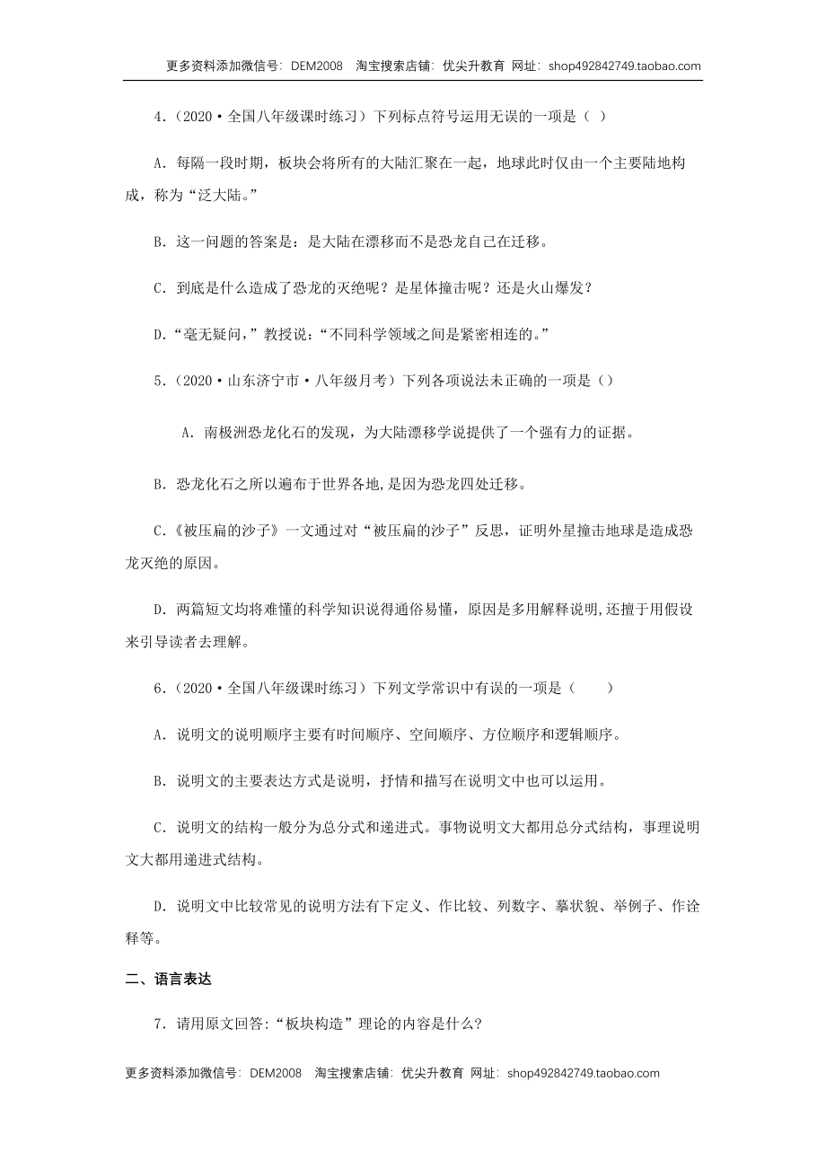 06《阿西莫夫短文两篇》（同步习题）(原卷版).docx_第2页