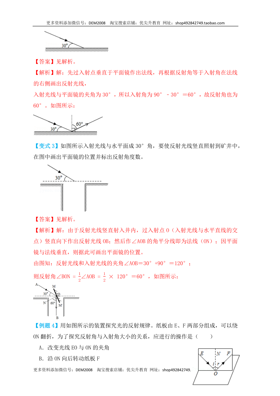 4.2光的反射（知识点+例题）（解析版）.docx_第3页