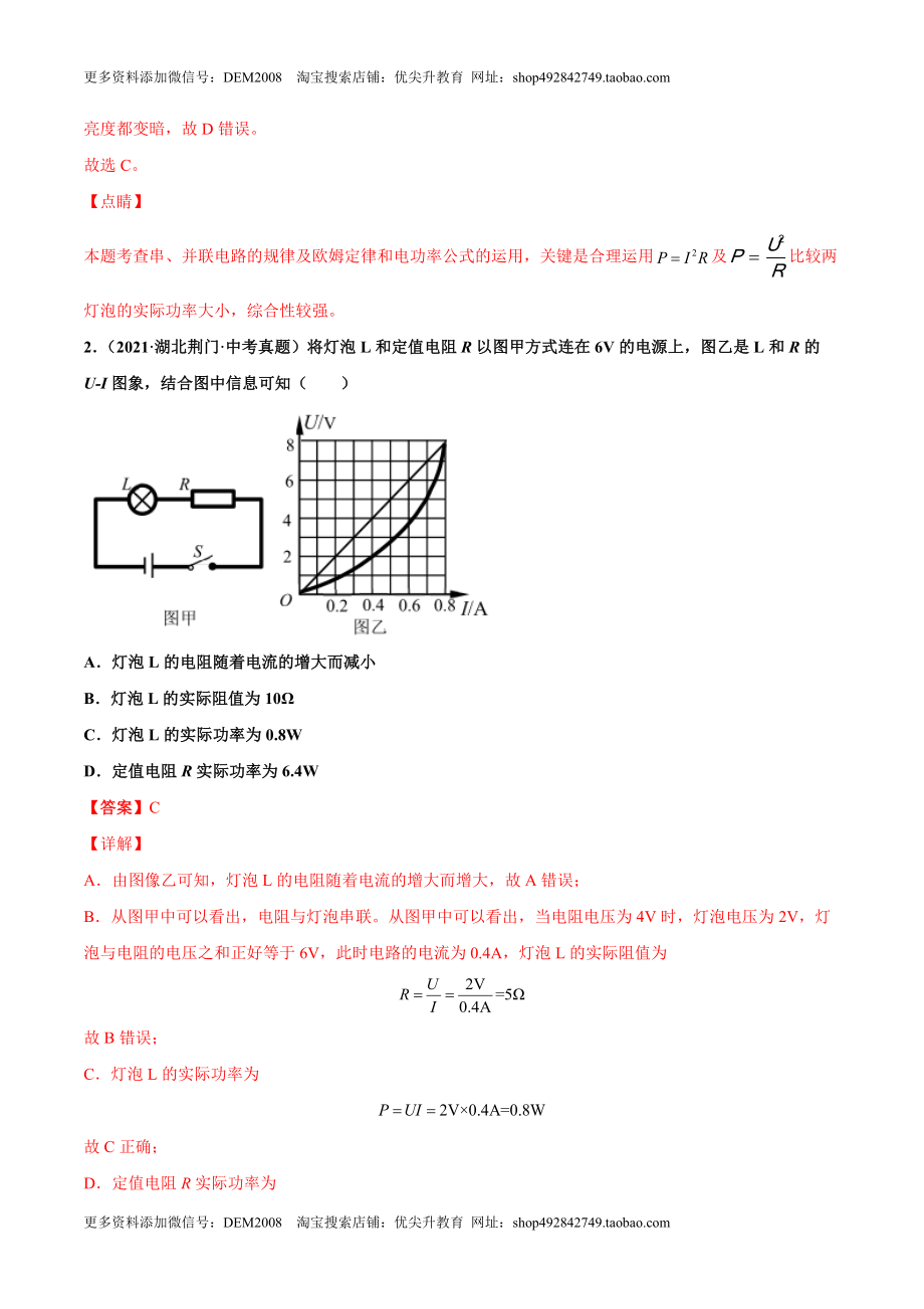 第十八章 电功率（真题精选）（解析版）.docx_第2页