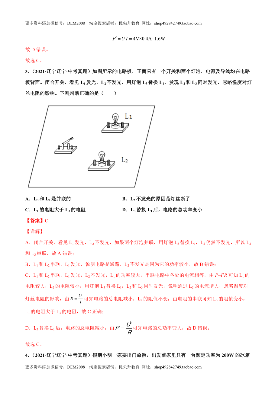 第十八章 电功率（真题精选）（解析版）.docx_第3页