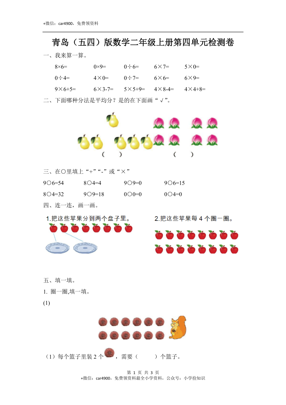 单元检测卷_ (3).docx_第1页