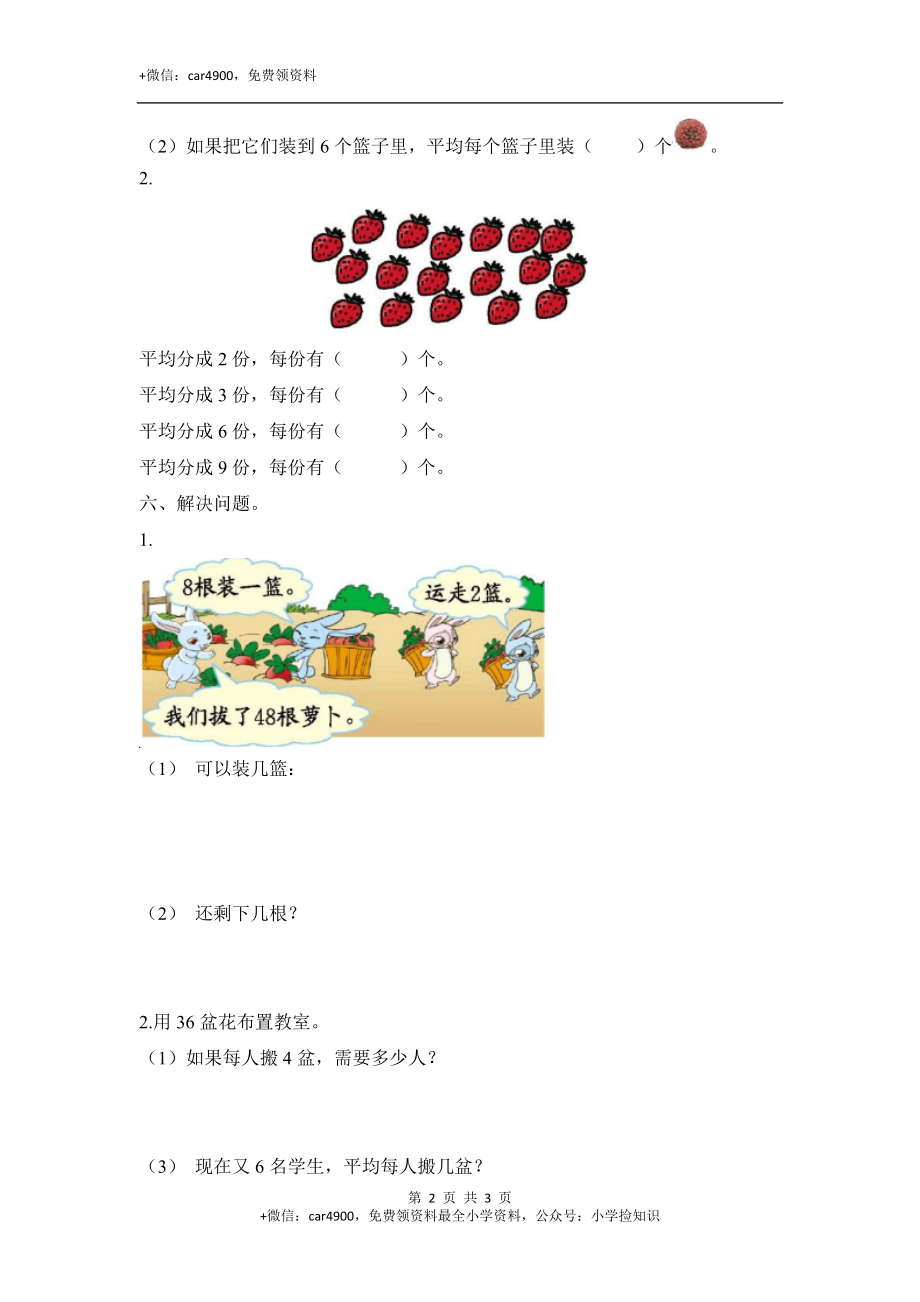 单元检测卷_ (3).docx_第2页