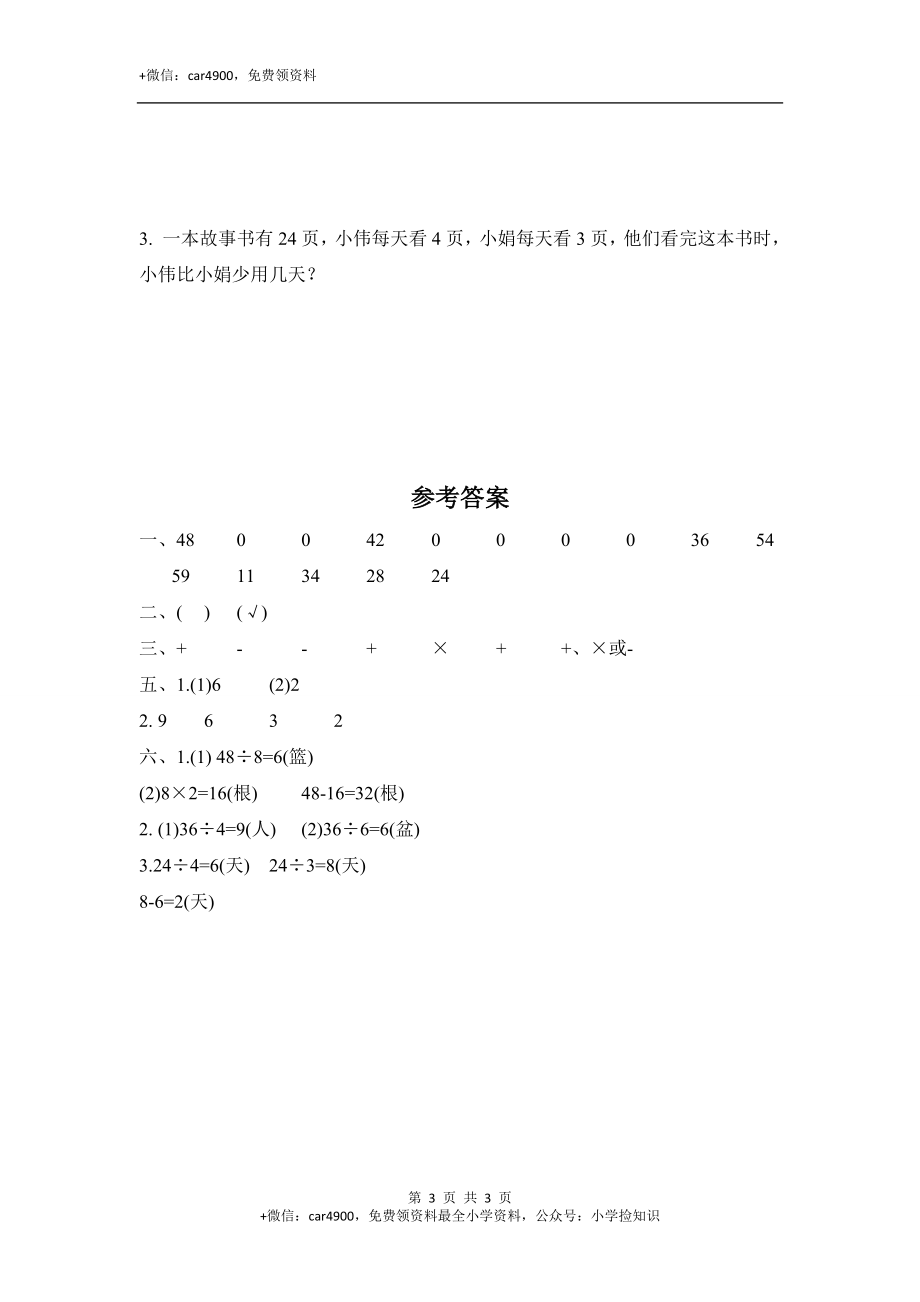 单元检测卷_ (3).docx_第3页