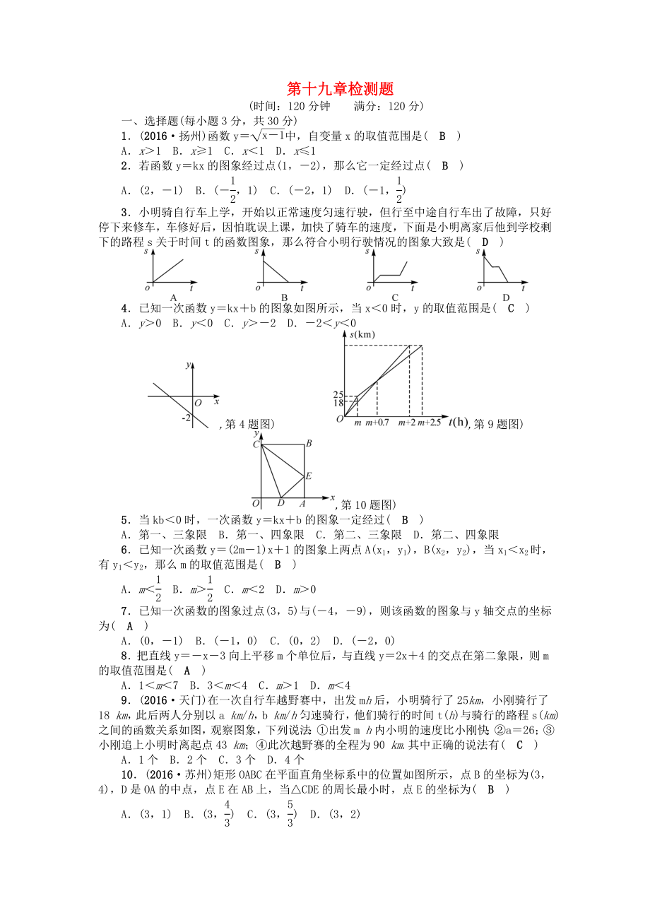 第十九章检测题.doc_第1页