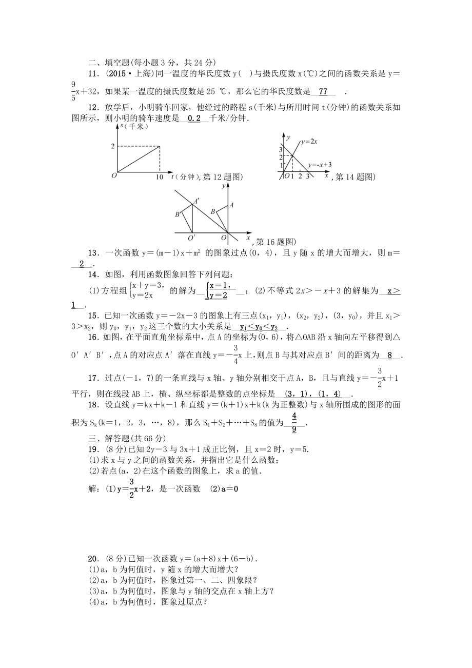 第十九章检测题.doc_第2页