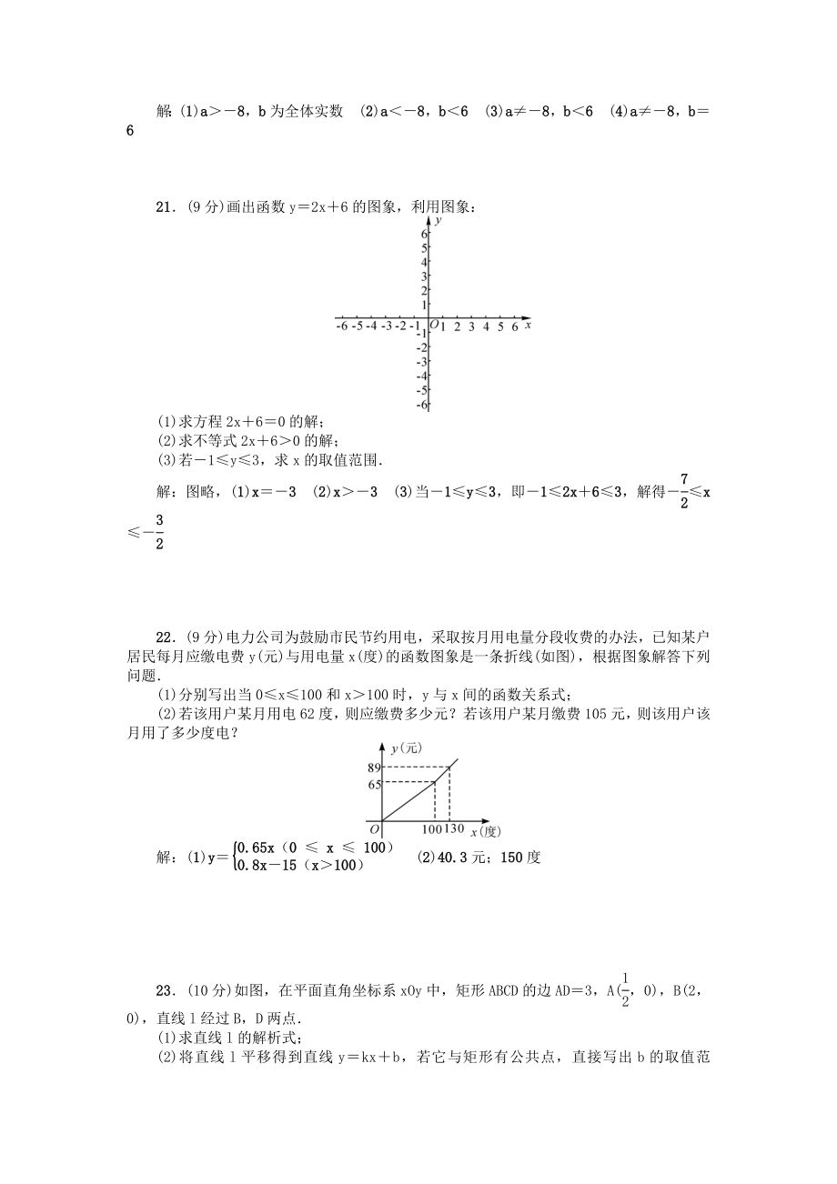 第十九章检测题.doc_第3页