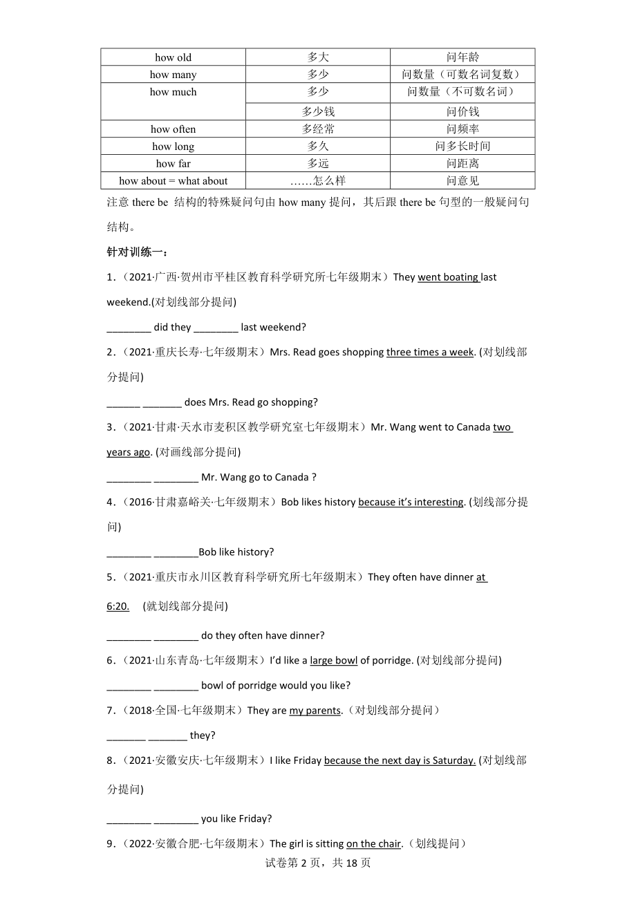 专题05 句型转换（按要求改写句子）【练习】（人教版）.docx_第2页