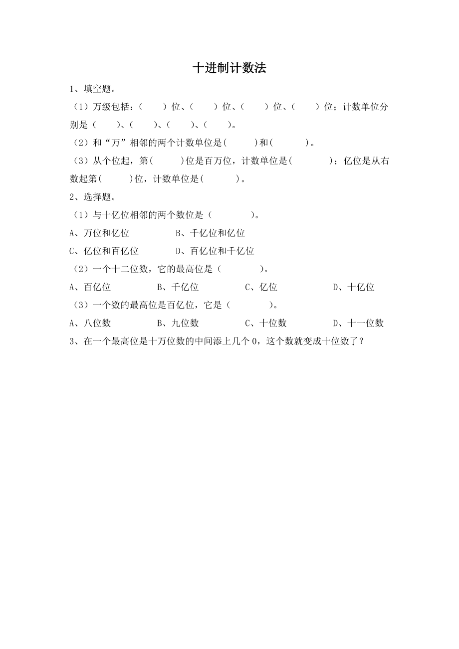 四（上）人教版数学一单元课时.10(1).docx_第1页