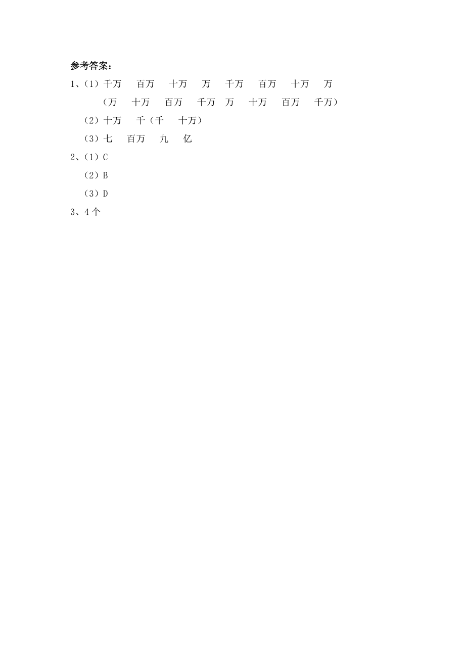 四（上）人教版数学一单元课时.10(1).docx_第2页