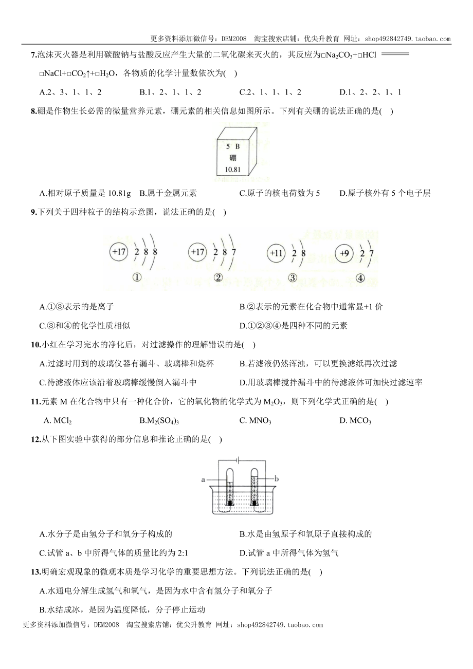 九年级上册期中测试卷（人教版）.docx_第2页