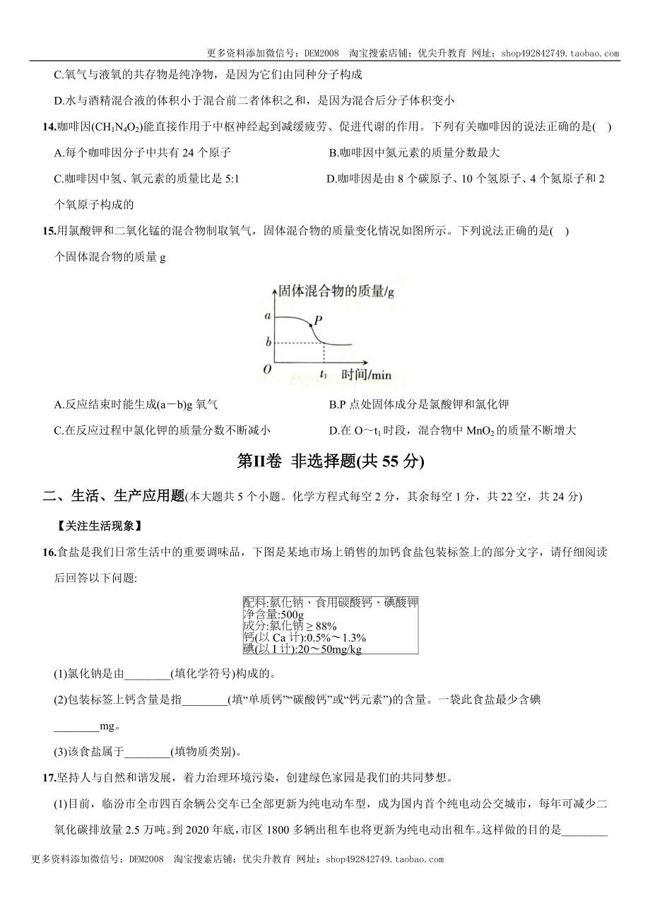 九年级上册期中测试卷（人教版）.docx_第3页