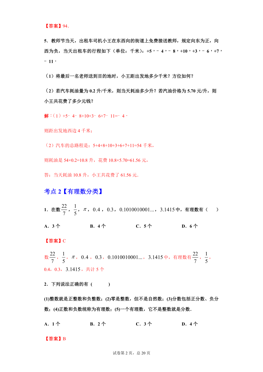 第一章 有理数（重点难点易错点查漏补缺集合）（解析版）.docx_第2页