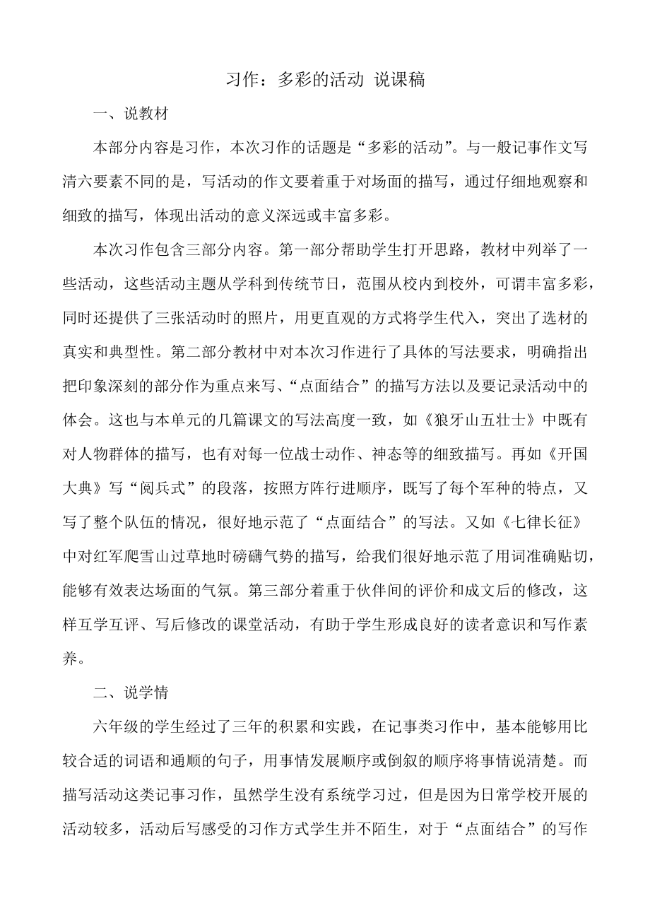 习作：多彩的活动 说课稿.docx_第1页