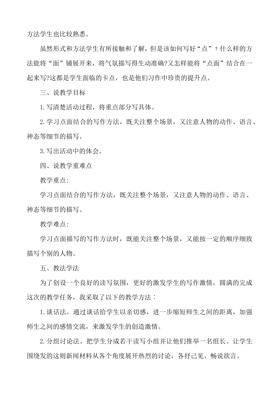 习作：多彩的活动 说课稿.docx_第2页