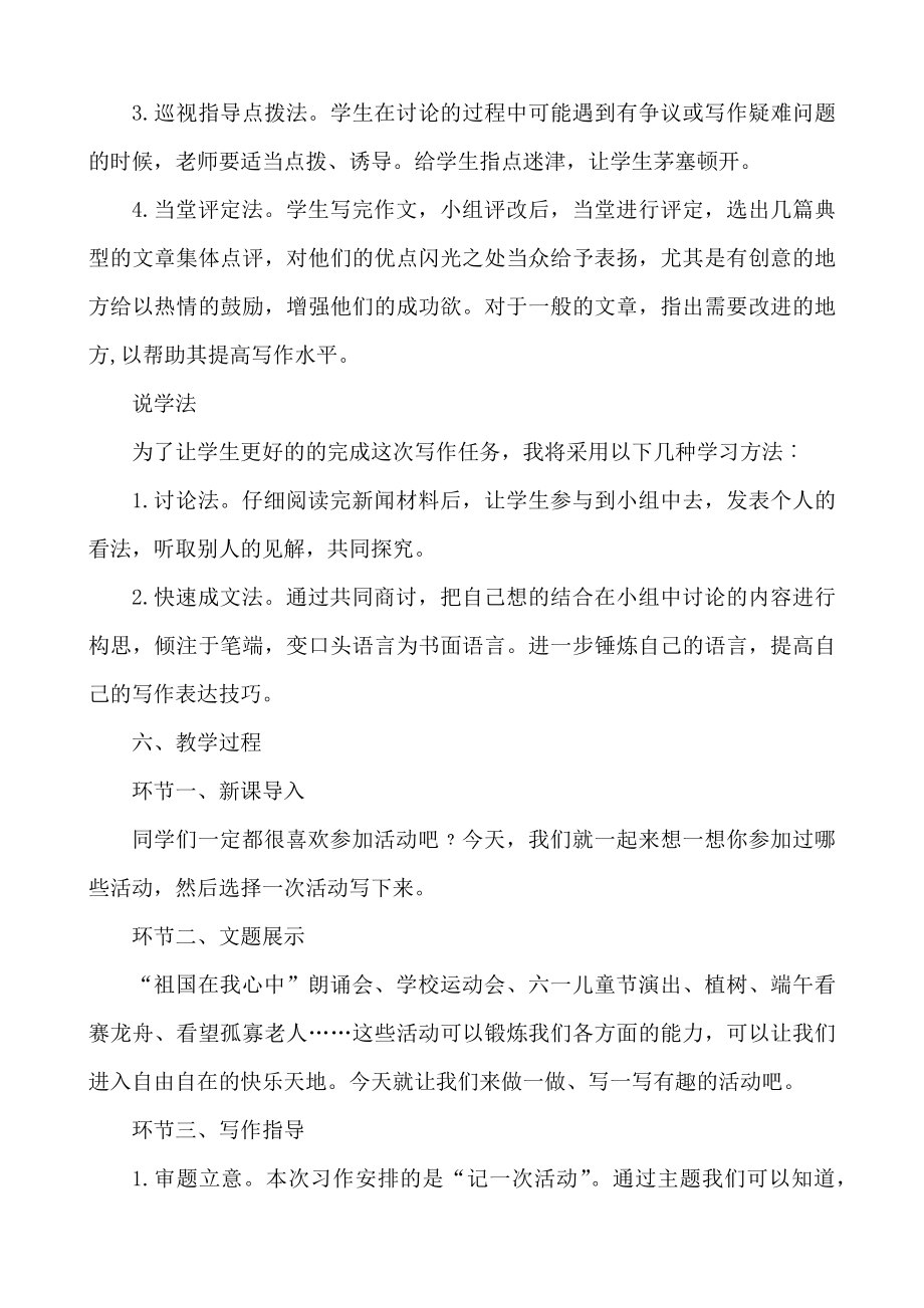 习作：多彩的活动 说课稿.docx_第3页