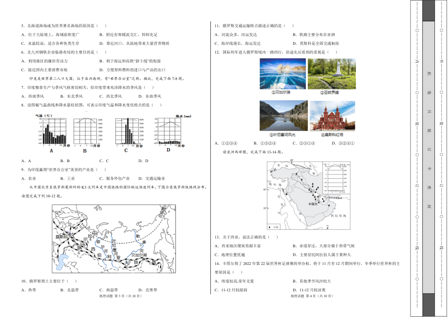 学易金卷：2020-2021学年七年级地理下学期期末测试卷01（人教版）（考试版）.doc_第2页