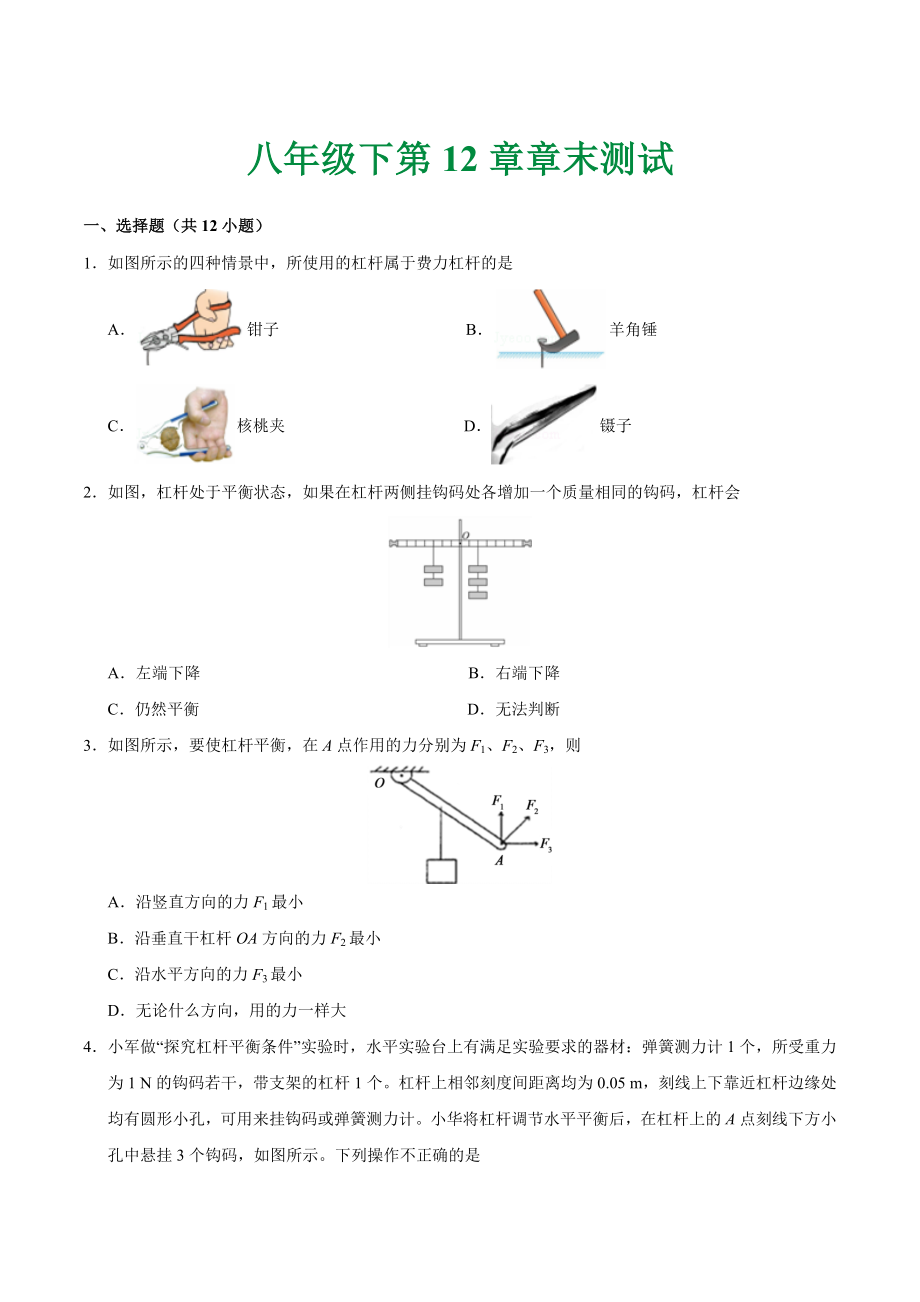 第12章 章末测试--八年级物理人教版（下册）.doc_第1页