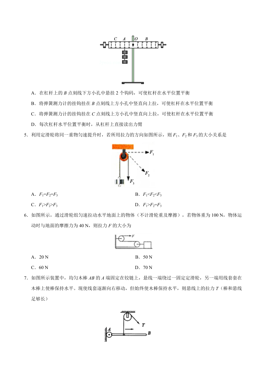 第12章 章末测试--八年级物理人教版（下册）.doc_第2页