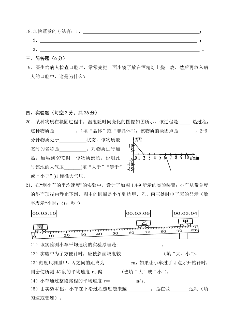 贵州省铜仁市玉屏侗族自治县2020-2021学年八年级上学期期中考试物理试题.doc_第3页