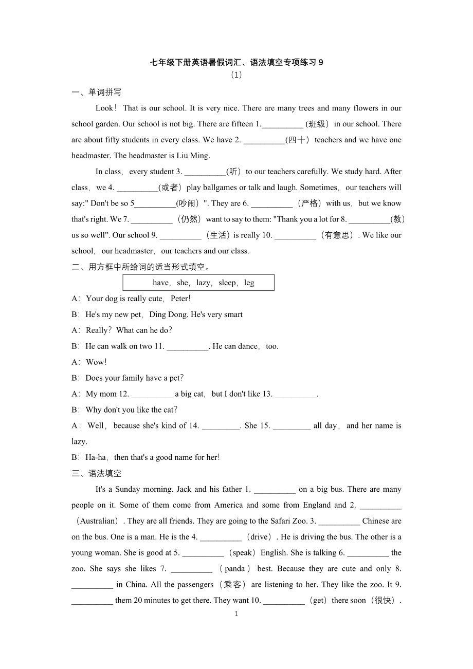 人教版新目标七年级下册英语暑假词汇、语法填空专项练习.docx_第1页