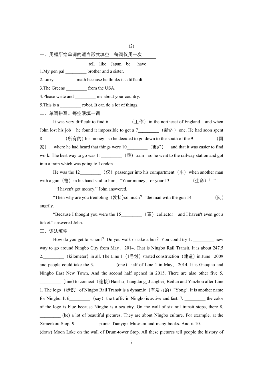 人教版新目标七年级下册英语暑假词汇、语法填空专项练习.docx_第2页