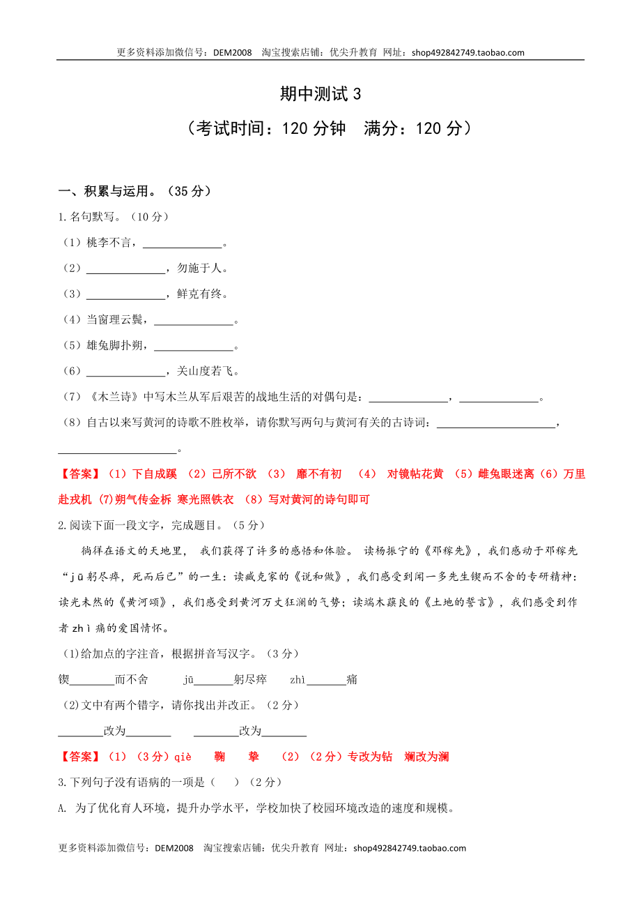 期中测试3-七年级语文下册提优测试卷（解析版）.docx_第1页