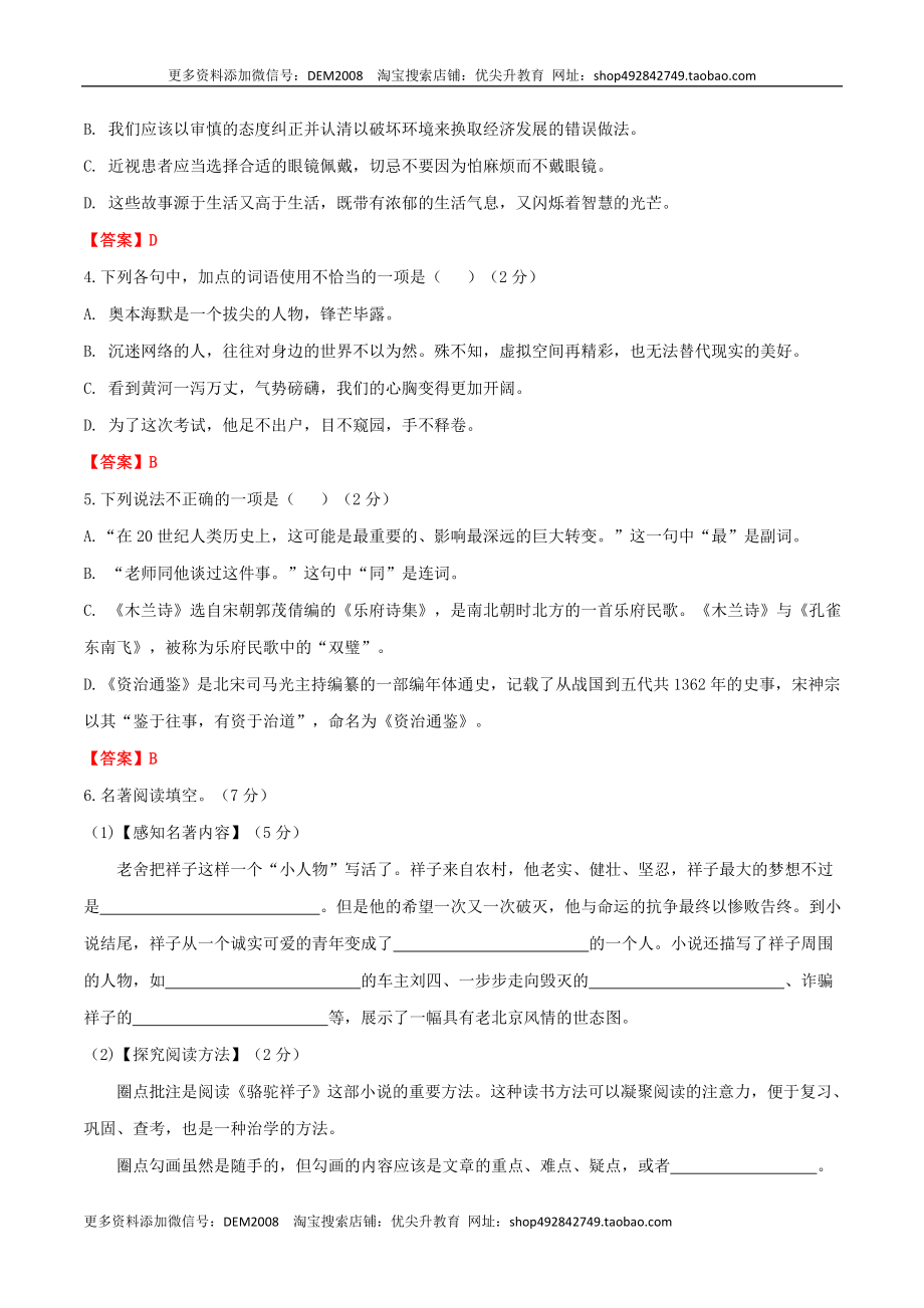 期中测试3-七年级语文下册提优测试卷（解析版）.docx_第2页