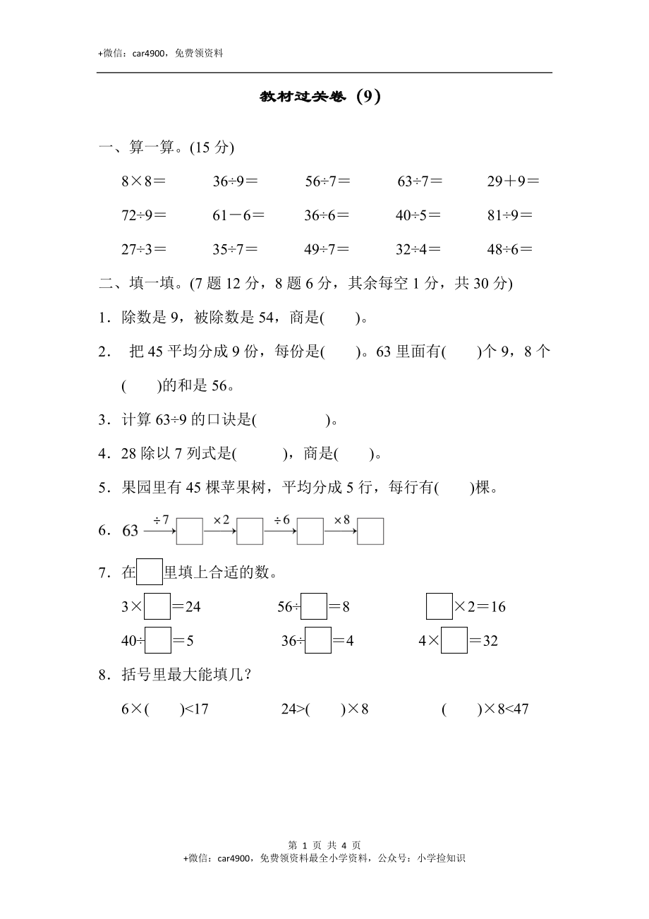 教材过关卷（9）(2).docx_第1页