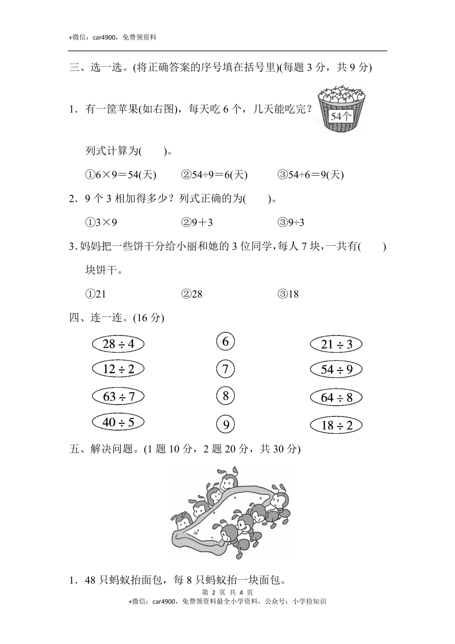 教材过关卷（9）(2).docx_第2页