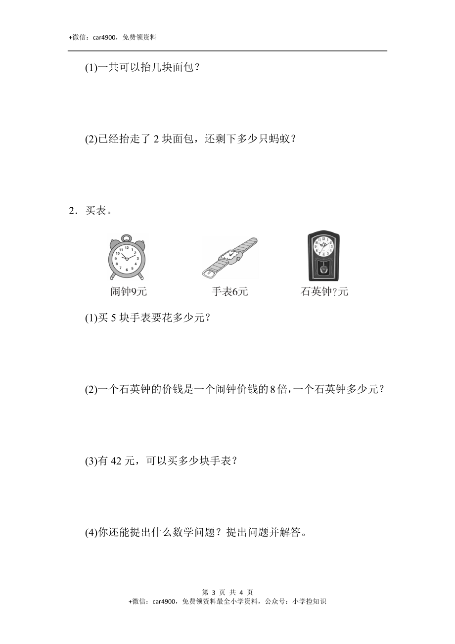 教材过关卷（9）(2).docx_第3页