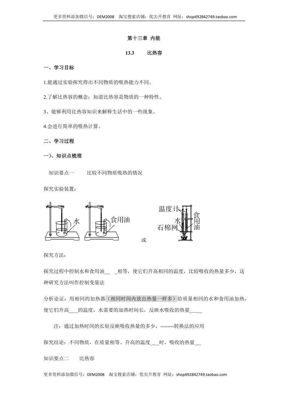 13.3 比热容（原卷版）.docx_第1页