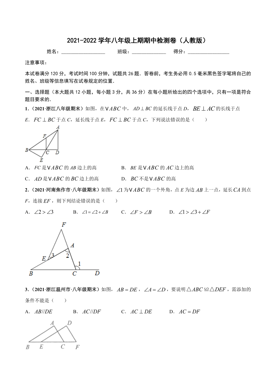 期中押题检测卷（原卷版）.docx_第1页