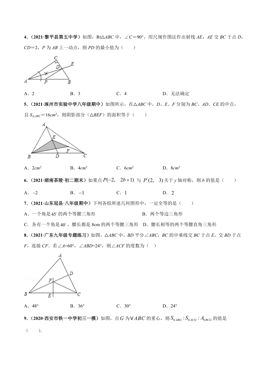 期中押题检测卷（原卷版）.docx_第2页