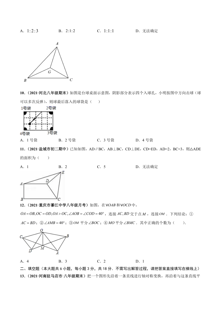 期中押题检测卷（原卷版）.docx_第3页