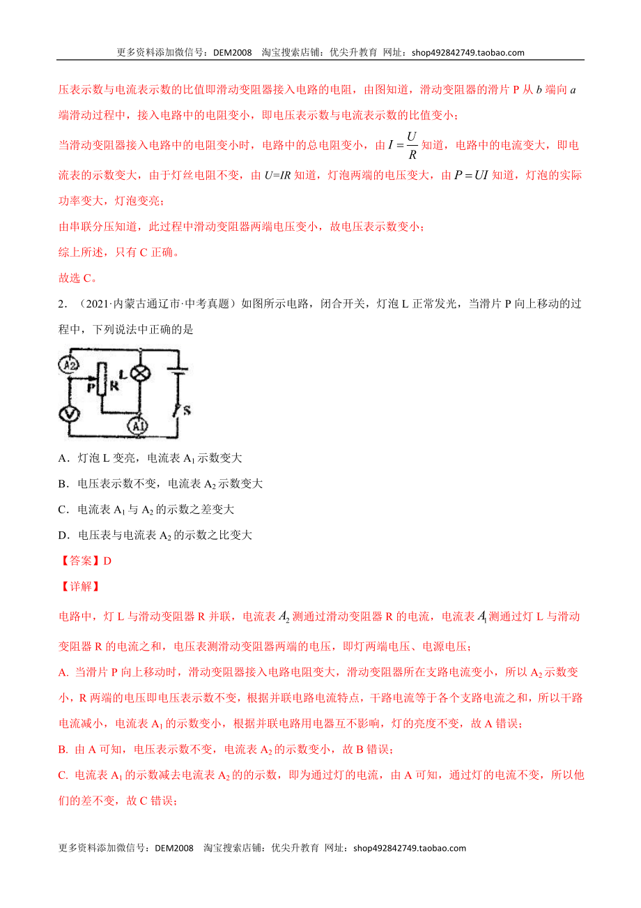 专题4 动态电路分析（人教版）（解析版）.docx_第2页