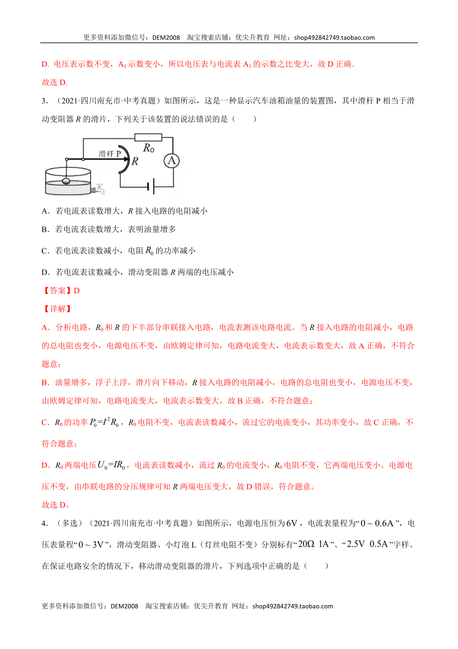 专题4 动态电路分析（人教版）（解析版）.docx_第3页