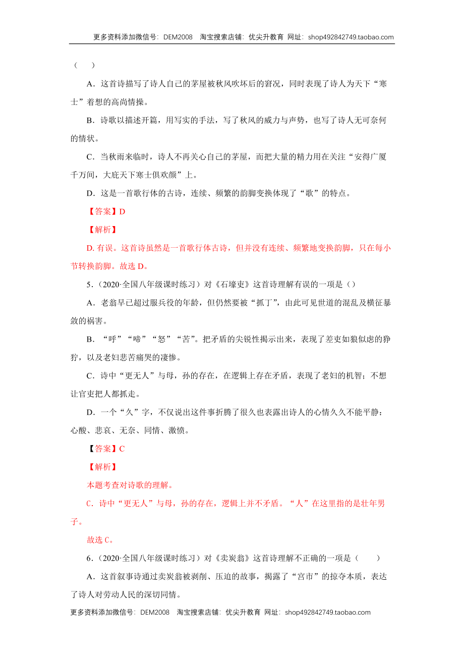 24《唐诗三首》（同步习题）(解析版).docx_第2页