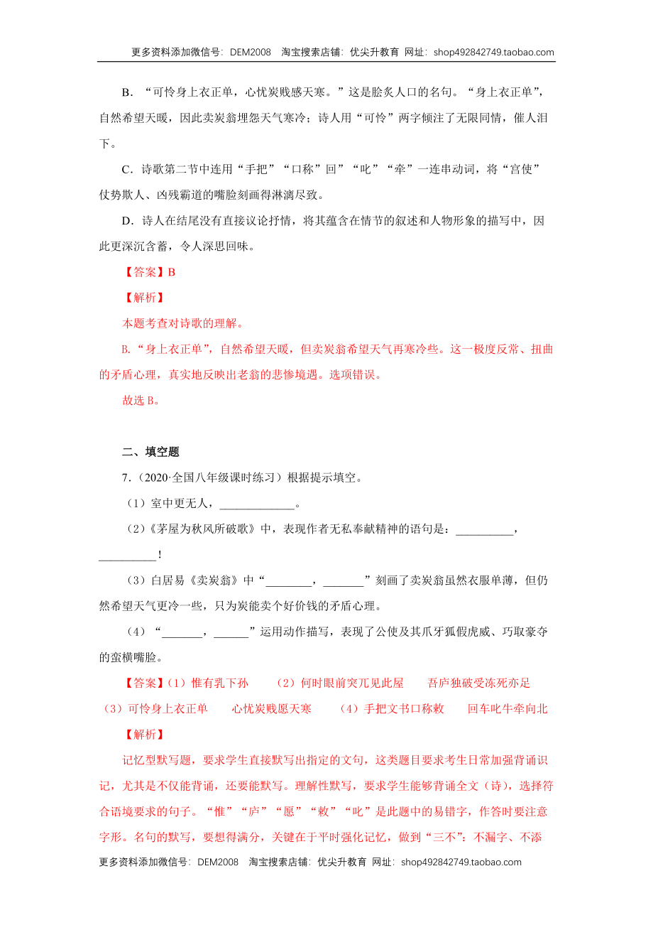 24《唐诗三首》（同步习题）(解析版).docx_第3页