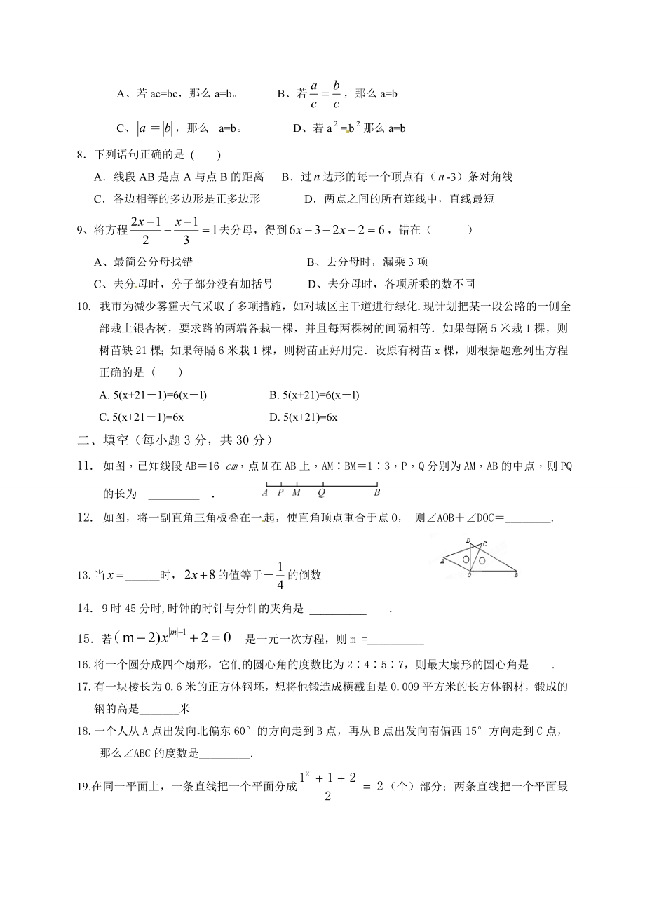 05 【人教版】七年级上第三次月考数学试题（含答案）.doc_第2页